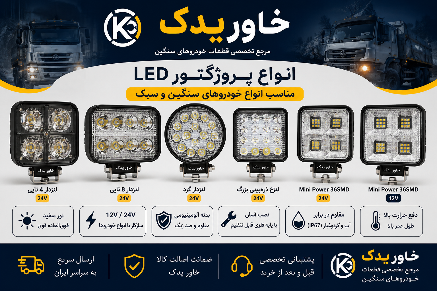 چرا پروژکتور LED برای رانندگی در شب ضروری است؟