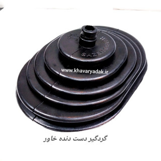 گردگیر دست دنده خاور و مینی بوس بنز برند سازه گواه