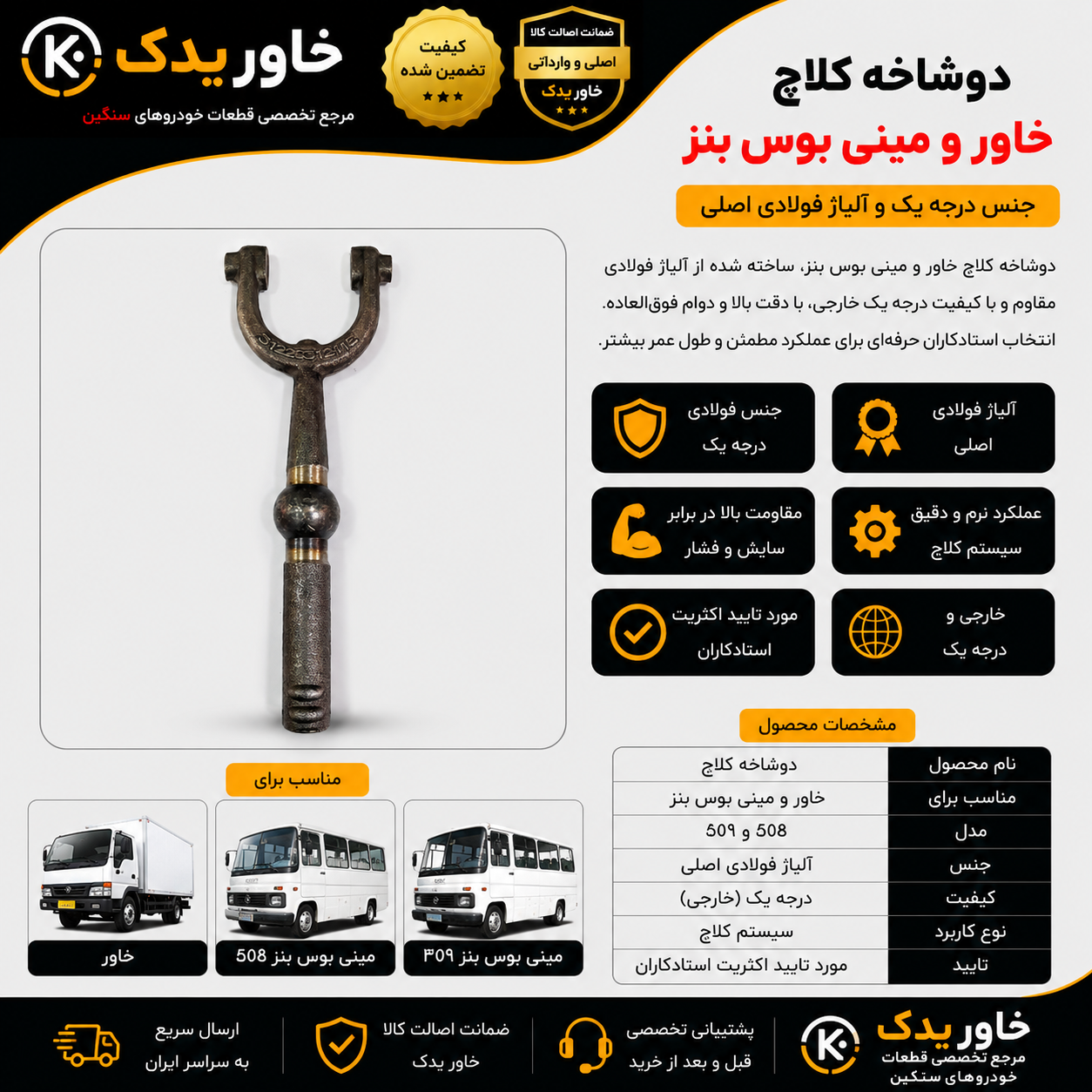 دوشاخه کلاچ فولادی خاور 608 و 808 و مینی بوس بنز 309 و 508 | وارداتی درجه یک