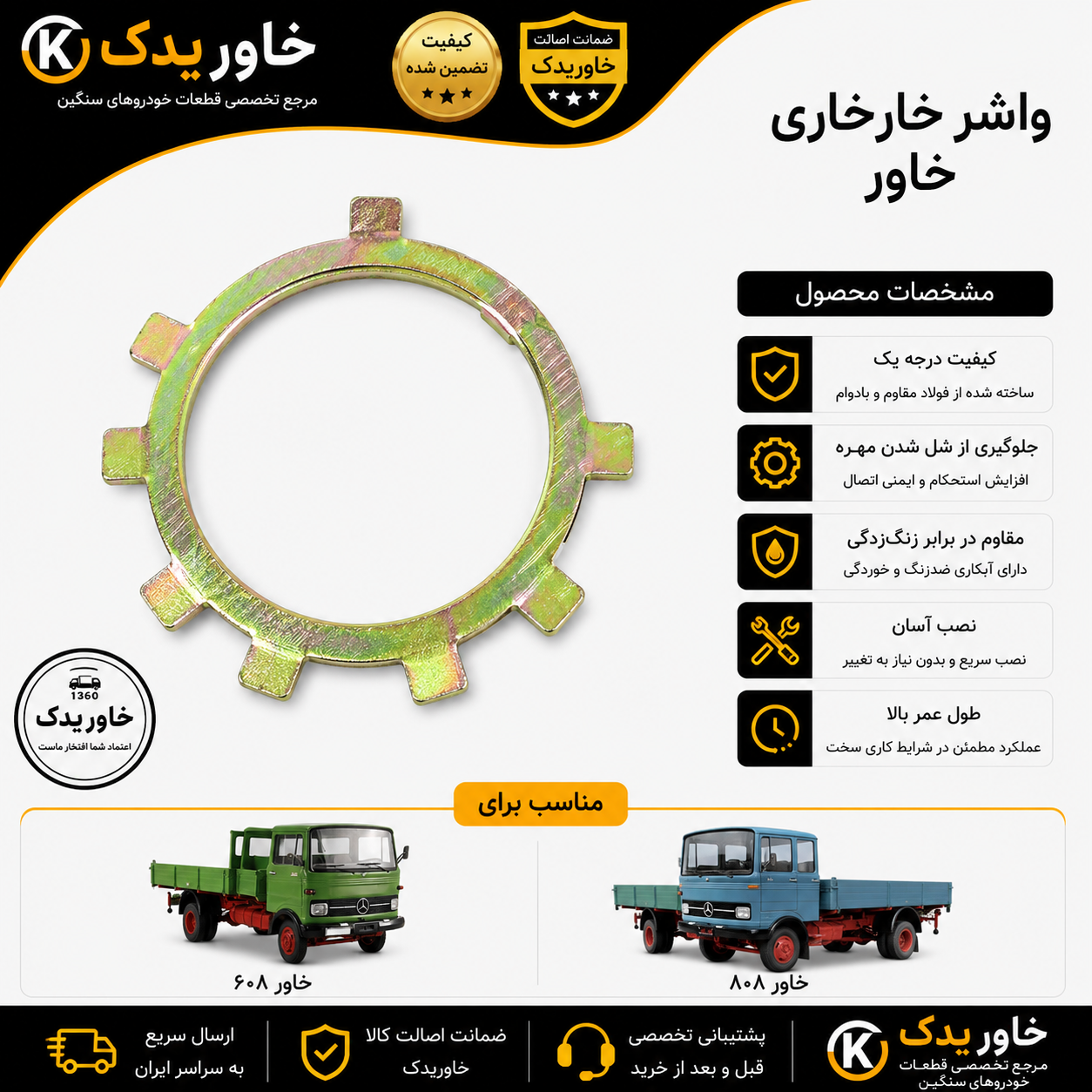 واشر خارخاری خاور 608 و 808 | واشر قفلی مهره چرخ خاور | کیفیت درجه یک