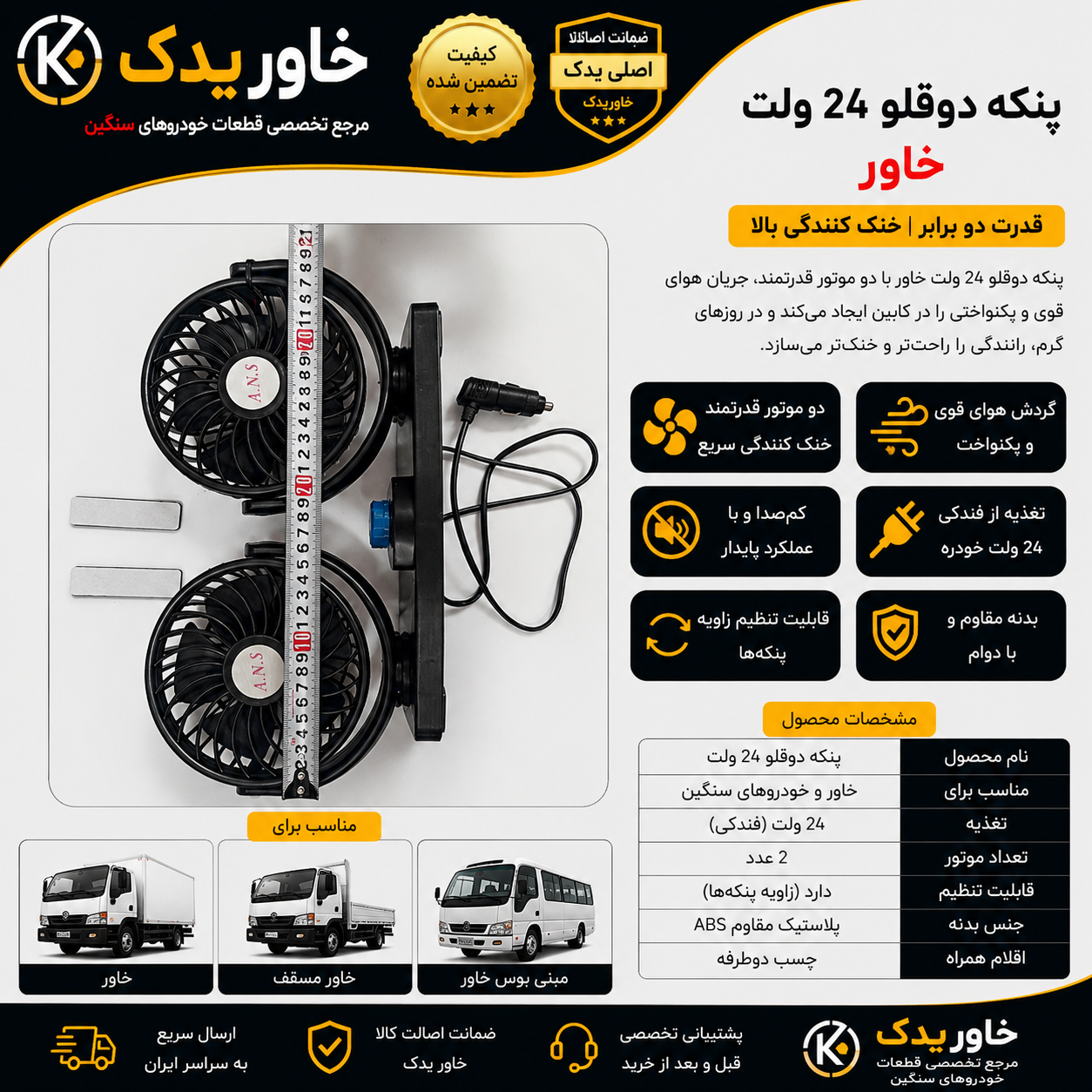 پنکه دوقلو ماشین12 ولت فندکی بزرگ مناسب سواری، تاکسی،وانت ، نیسان ، تراکتور